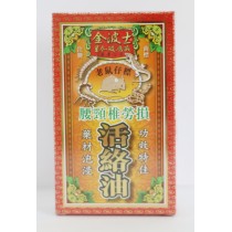 星加坡金波士老鼠仔標腰頸椎勞損活絡油